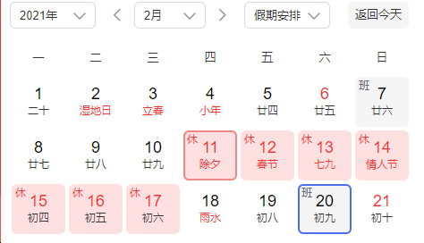 2021年春节放假通知20210210.png