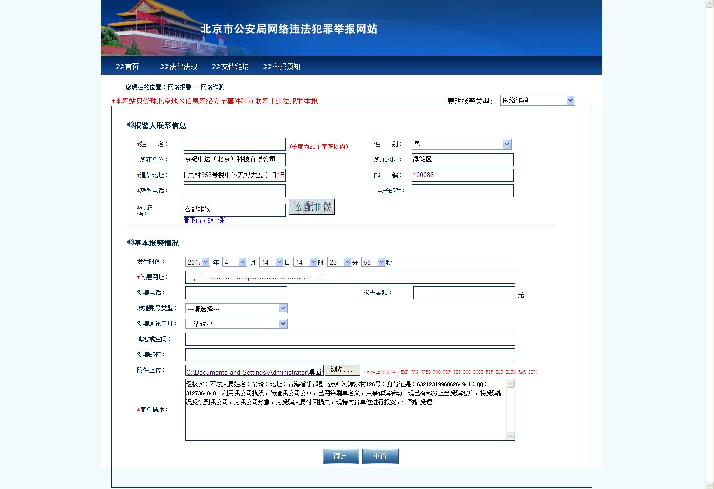 北京市公安局网络报警中心.JPG