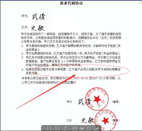 附件3：冒用我公司名义仿造合同.png